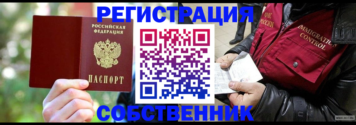 временная регистрация в квартире в Щучье