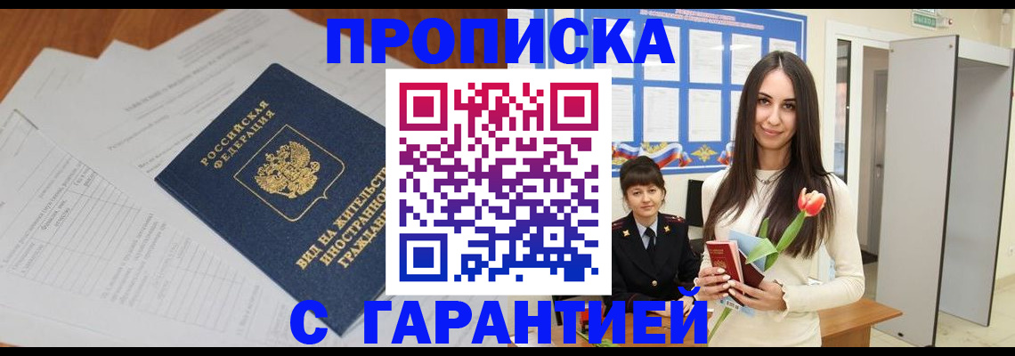 временная регистрация недорого в Щучье