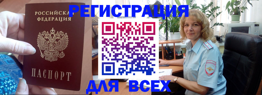 прописка для работы в Щучье